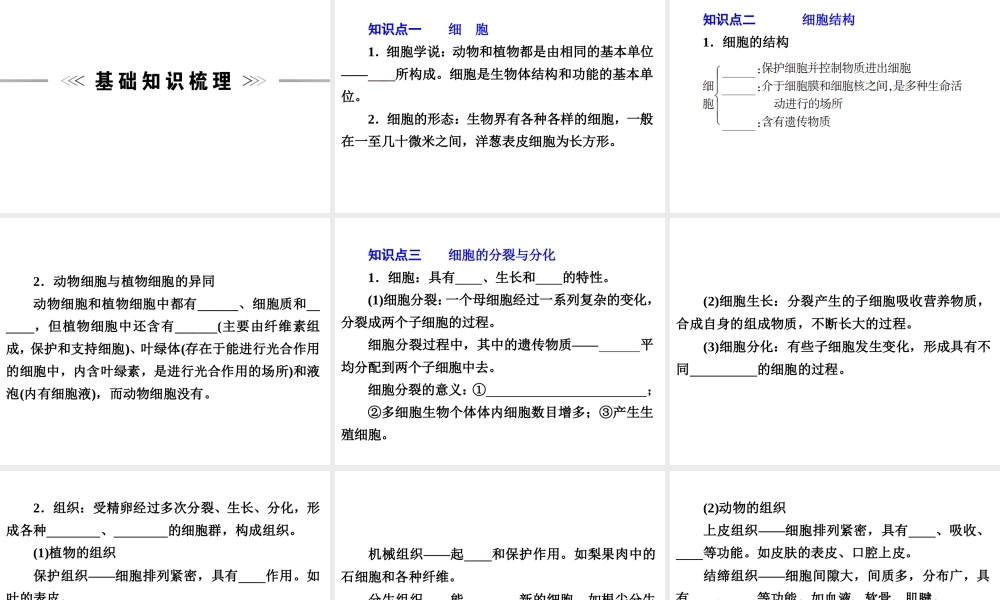 【浙江新中考】2014中考科学总复习 第一篇 生命科学 第2讲 细　胞（三年中考真题为例）课件
