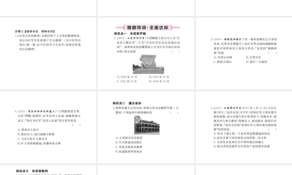 八年级历史上册 第12课 红军长征课件 川教版-川教级上册历史课件