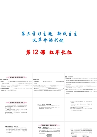 八年级历史上册 第12课 红军长征课件 川教版-川教级上册历史课件