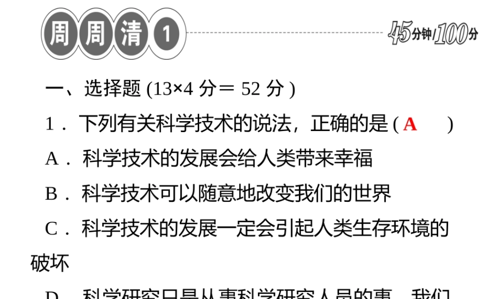 【四清导航】2014年秋七年级科学上册 第一章 科学入门课件2 （新版）浙教版