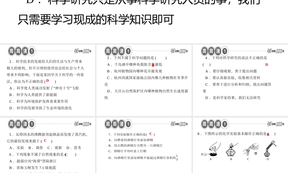 【四清导航】2014年秋七年级科学上册 第一章 科学入门课件2 （新版）浙教版