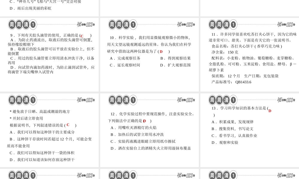 【四清导航】2014年秋七年级科学上册 第一章 科学入门课件2 （新版）浙教版