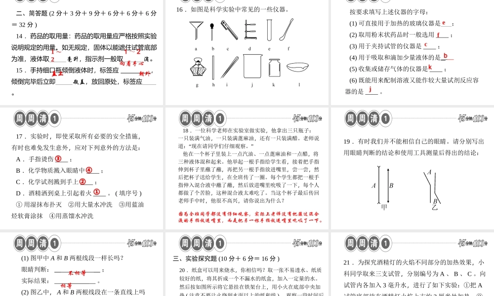【四清导航】2014年秋七年级科学上册 第一章 科学入门课件2 （新版）浙教版