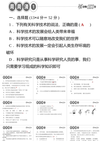 【四清导航】2014年秋七年级科学上册 第一章 科学入门课件2 （新版）浙教版