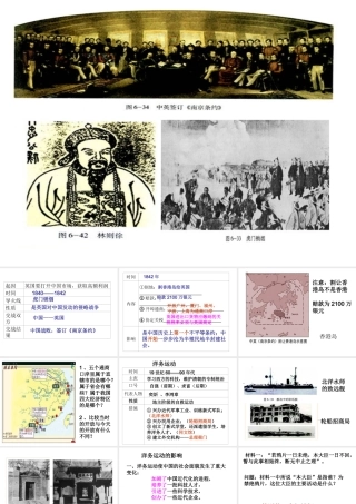 八年级历史上册 第1单元 列强侵略与中华民族的救亡图存 第2课 第二次鸦片战争与洋务运动课件1 华东师大版-华东师大版初中八年级上册历史课件