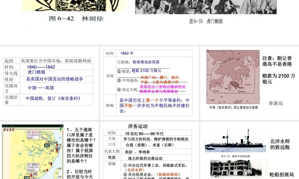 八年级历史上册 第1单元 列强侵略与中华民族的救亡图存 第2课 第二次鸦片战争与洋务运动课件1 华东师大版-华东师大级上册历史课件