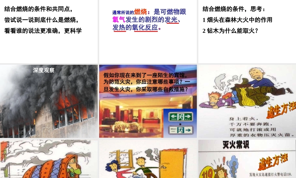 八年级化学全册 6.1 燃烧与灭火课件4 （新版）鲁教版五四制-鲁教版五四级全册化学课件