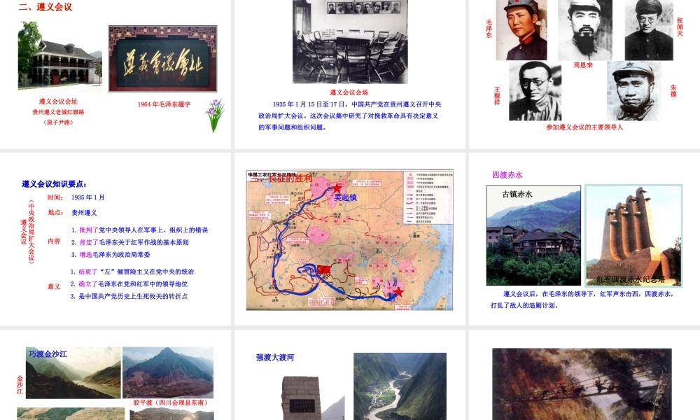 八年级历史上册 第12课 红军长征课件1 川教版-川教版初中八年级上册历史课件