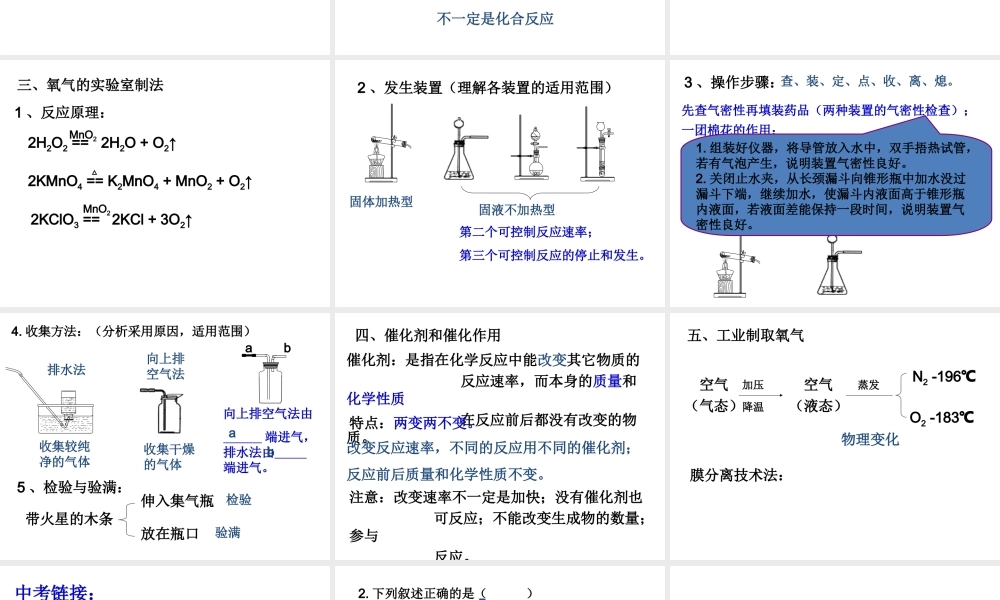 【备战2014】中考化学一轮复习 第2讲 氧气的性质和制备课件 新人教版