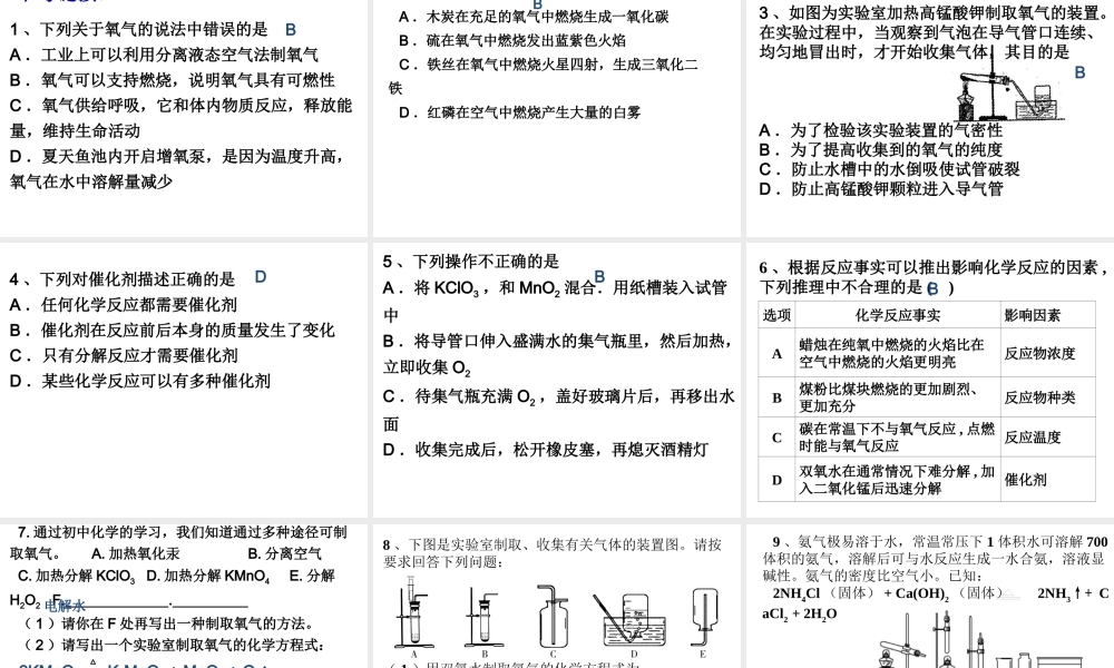 【备战2014】中考化学一轮复习 第2讲 氧气的性质和制备课件 新人教版