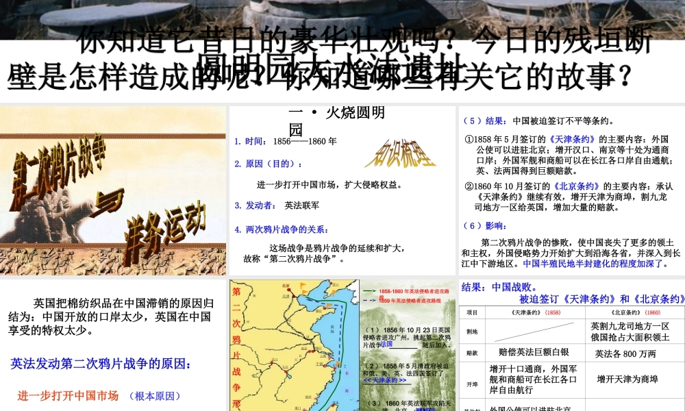 八年级历史上册 第1单元 列强侵略与中华民族的救亡图存 第2课 第二次鸦片战争与洋务运动课件2 华东师大版-华东师大版初中八年级上册历史课件