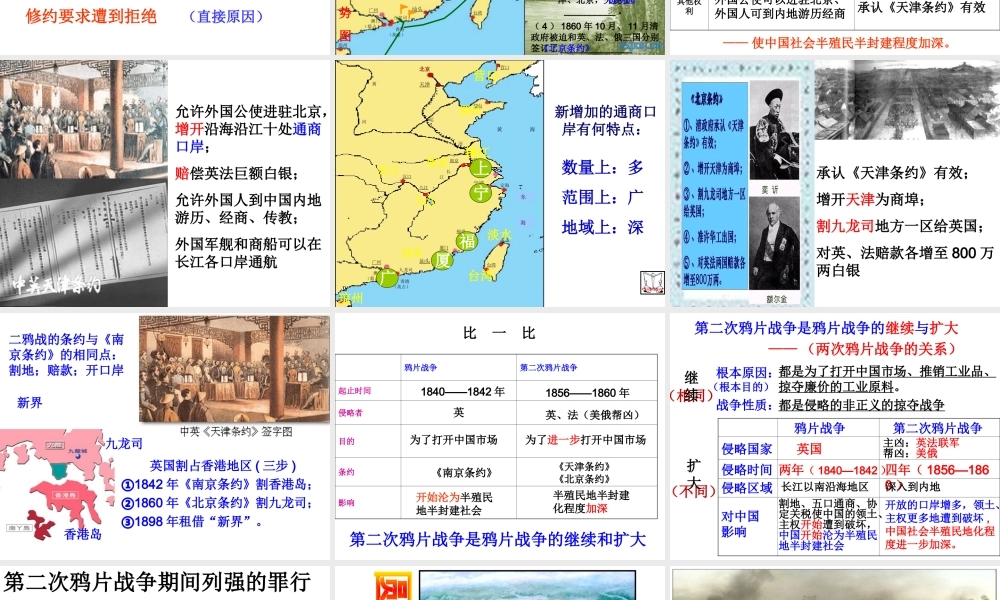 八年级历史上册 第1单元 列强侵略与中华民族的救亡图存 第2课 第二次鸦片战争与洋务运动课件2 华东师大版-华东师大版初中八年级上册历史课件