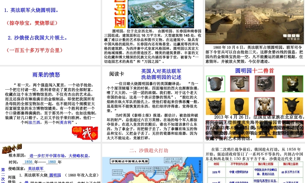 八年级历史上册 第1单元 列强侵略与中华民族的救亡图存 第2课 第二次鸦片战争与洋务运动课件2 华东师大版-华东师大版初中八年级上册历史课件