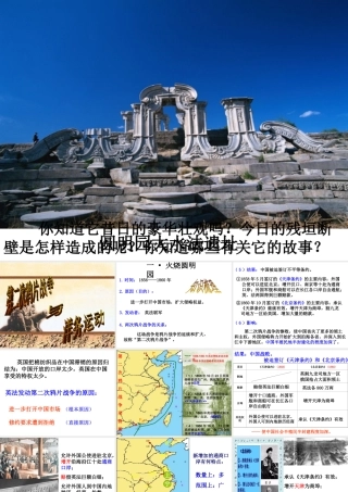 八年级历史上册 第1单元 列强侵略与中华民族的救亡图存 第2课 第二次鸦片战争与洋务运动课件2 华东师大版-华东师大版初中八年级上册历史课件