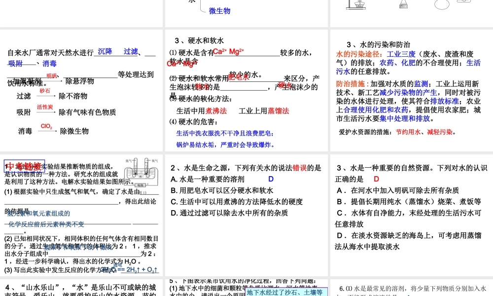 【备战2014】中考化学一轮复习 第3讲 自然界的水课件 新人教版