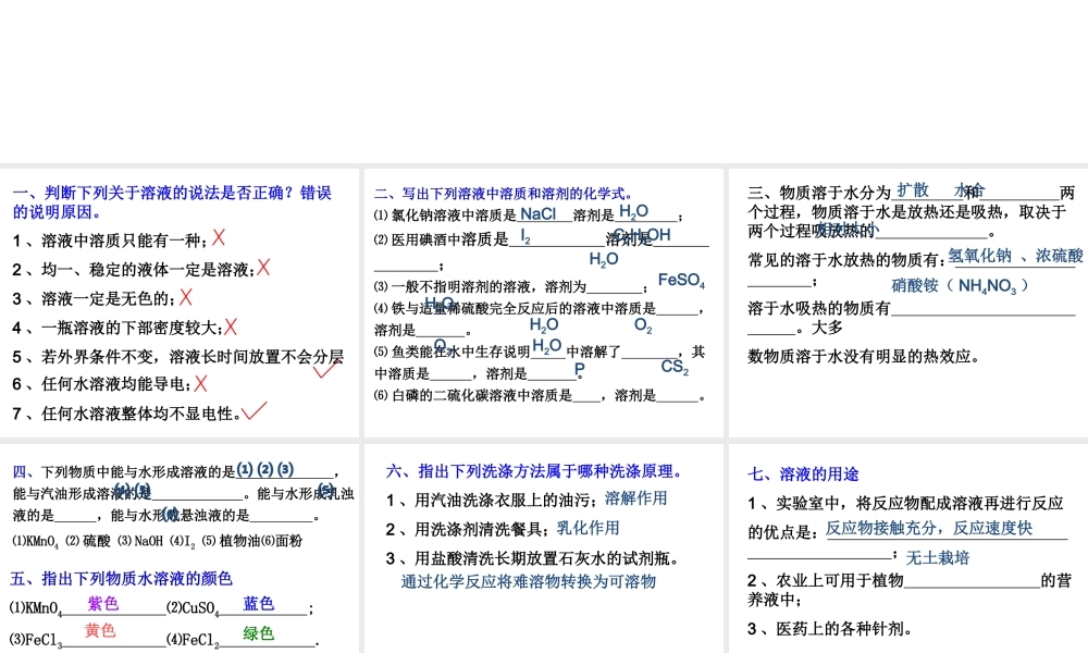 【备战2014】中考化学一轮复习 第4讲 溶液的组成、计算课件 新人教版