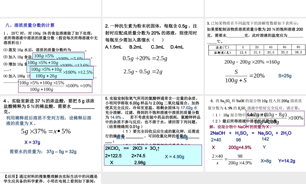 【备战2014】中考化学一轮复习 第4讲 溶液的组成、计算课件 新人教版