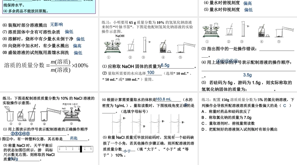 【备战2014】中考化学一轮复习 第5讲 配制一定质量分数的溶液课件 新人教版