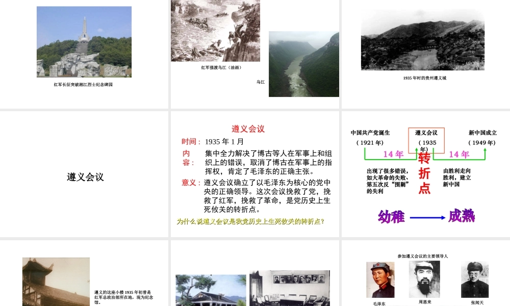 八年级历史上册 第12课 红军长征课件2 川教版-川教级上册历史课件
