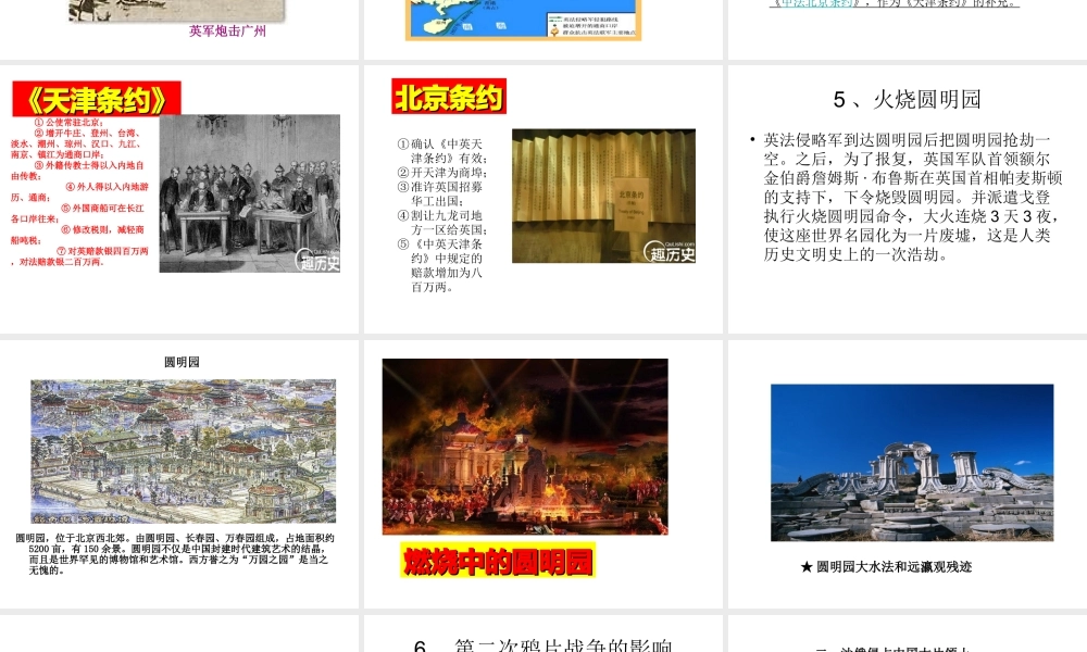 八年级历史上册 第1单元 列强侵略与中华民族的救亡图存 第2课 第二次鸦片战争与洋务运动课件3 华东师大版-华东师大级上册历史课件