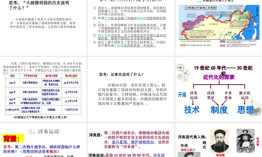 八年级历史上册 第1单元 列强侵略与中华民族的救亡图存 第2课 第二次鸦片战争与洋务运动课件3 华东师大版-华东师大级上册历史课件