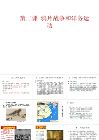 八年级历史上册 第1单元 列强侵略与中华民族的救亡图存 第2课 第二次鸦片战争与洋务运动课件3 华东师大版-华东师大级上册历史课件