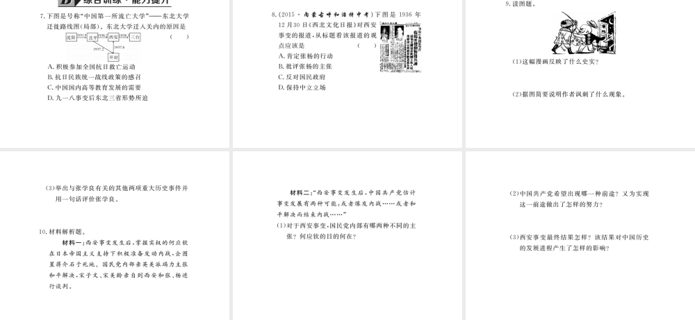八年级历史上册 第12课 民族危机空前严重课件 华东师大版-华东师大版初中八年级上册历史课件
