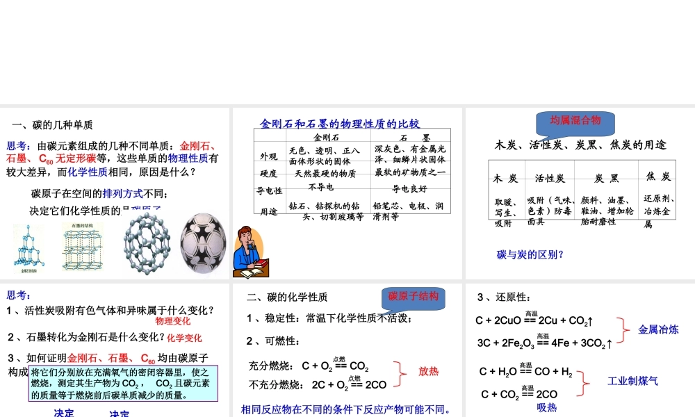【备战2014】中考化学一轮复习 第7讲 碳和一氧化碳课件 新人教版