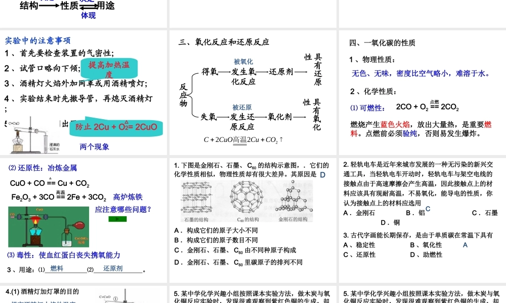 【备战2014】中考化学一轮复习 第7讲 碳和一氧化碳课件 新人教版