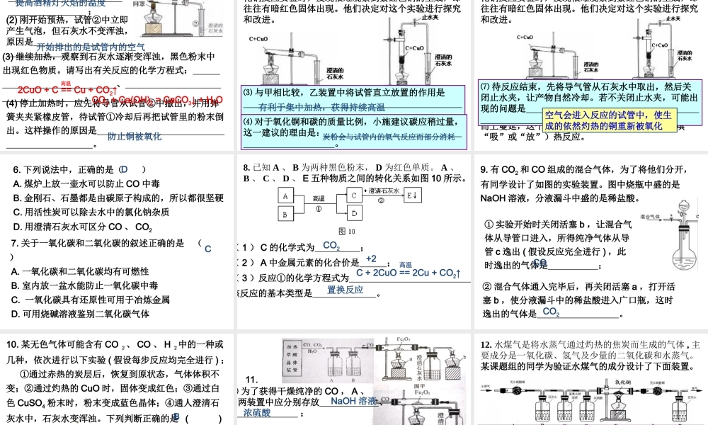 【备战2014】中考化学一轮复习 第7讲 碳和一氧化碳课件 新人教版
