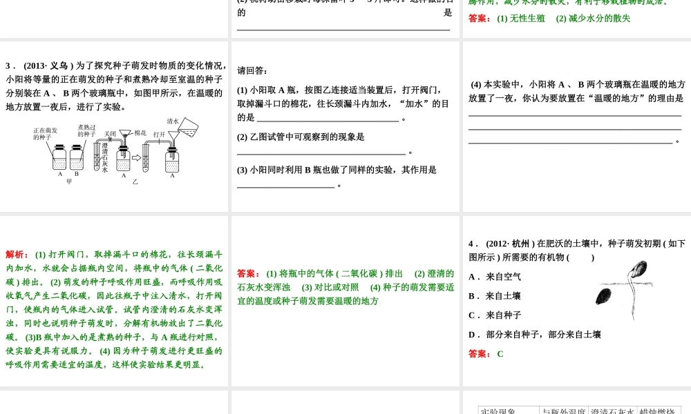 【浙江新中考】2014中考科学总复习 第一篇 生命科学 第7讲 植物的生殖与发育（三年中考真题为例）课件