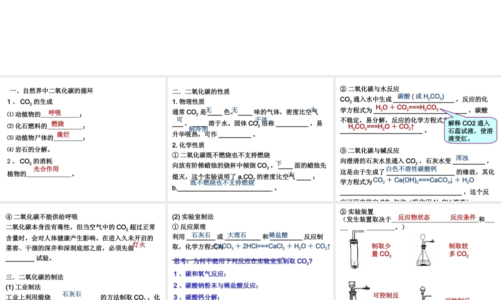 【备战2014】中考化学一轮复习 第8讲 二氧化碳的性质和制备课件 新人教版