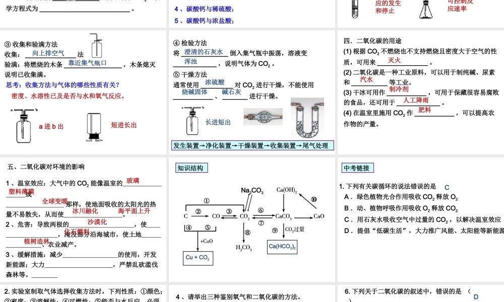 【备战2014】中考化学一轮复习 第8讲 二氧化碳的性质和制备课件 新人教版