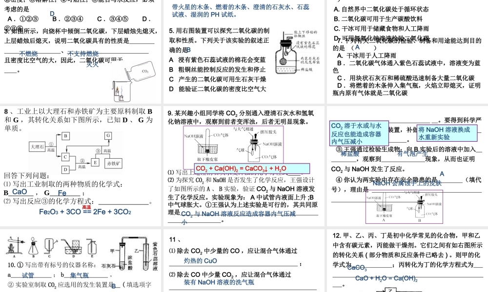 【备战2014】中考化学一轮复习 第8讲 二氧化碳的性质和制备课件 新人教版