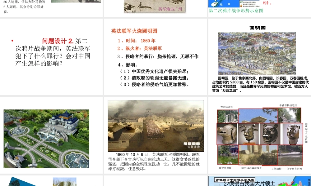 八年级历史上册 第1单元 列强侵略与中华民族的救亡图存 第2课 第二次鸦片战争与洋务运动课件4 华东师大版-华东师大版初中八年级上册历史课件