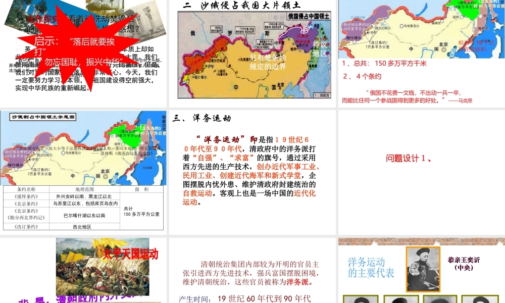 八年级历史上册 第1单元 列强侵略与中华民族的救亡图存 第2课 第二次鸦片战争与洋务运动课件4 华东师大版-华东师大版初中八年级上册历史课件