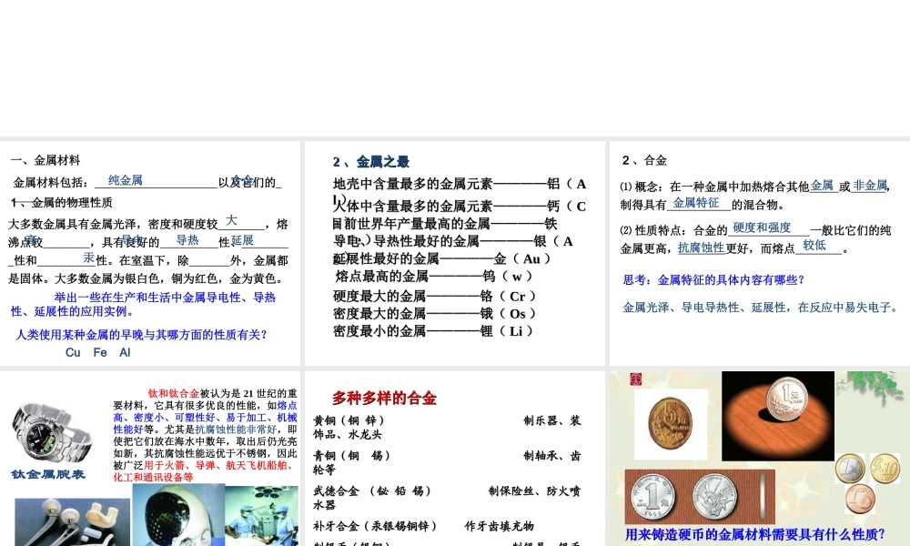 【备战2014】中考化学一轮复习 第9讲 金属的性质课件 新人教版