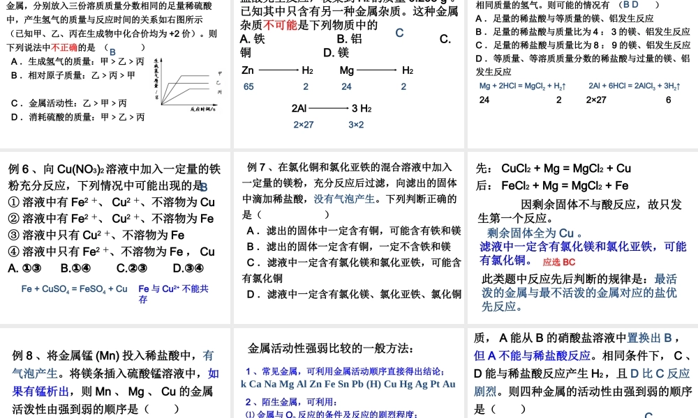 【备战2014】中考化学一轮复习 第9讲 金属的性质课件 新人教版