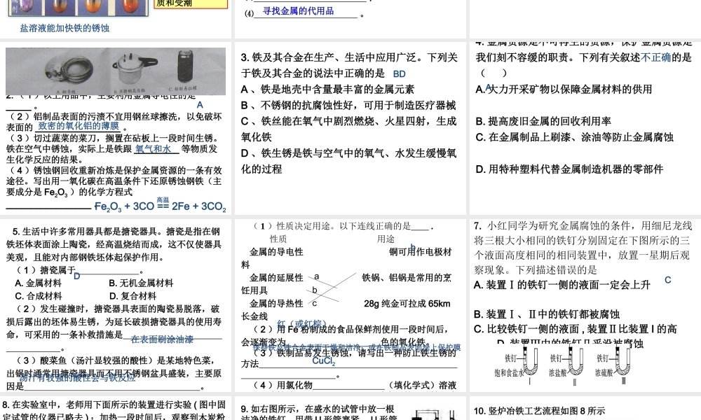 【备战2014】中考化学一轮复习 第10讲 金属资源的利用和保护课件 新人教版