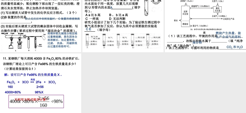【备战2014】中考化学一轮复习 第10讲 金属资源的利用和保护课件 新人教版