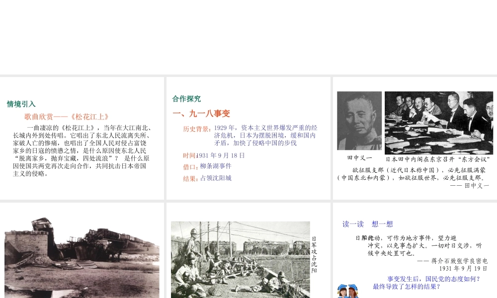 八年级历史上册 第12课 民族危机空前严重课件1 华东师大版-华东师大级上册历史课件