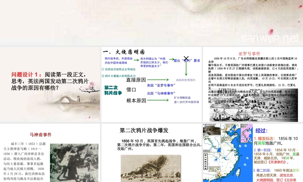 八年级历史上册 第1单元 列强侵略与中华民族的救亡图存 第2课 第二次鸦片战争与洋务运动课件4 华东师大版-华东师大级上册历史课件