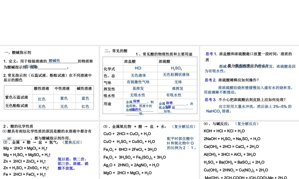 【备战2014】中考化学一轮复习 第11讲 常见的酸和碱课件 新人教版
