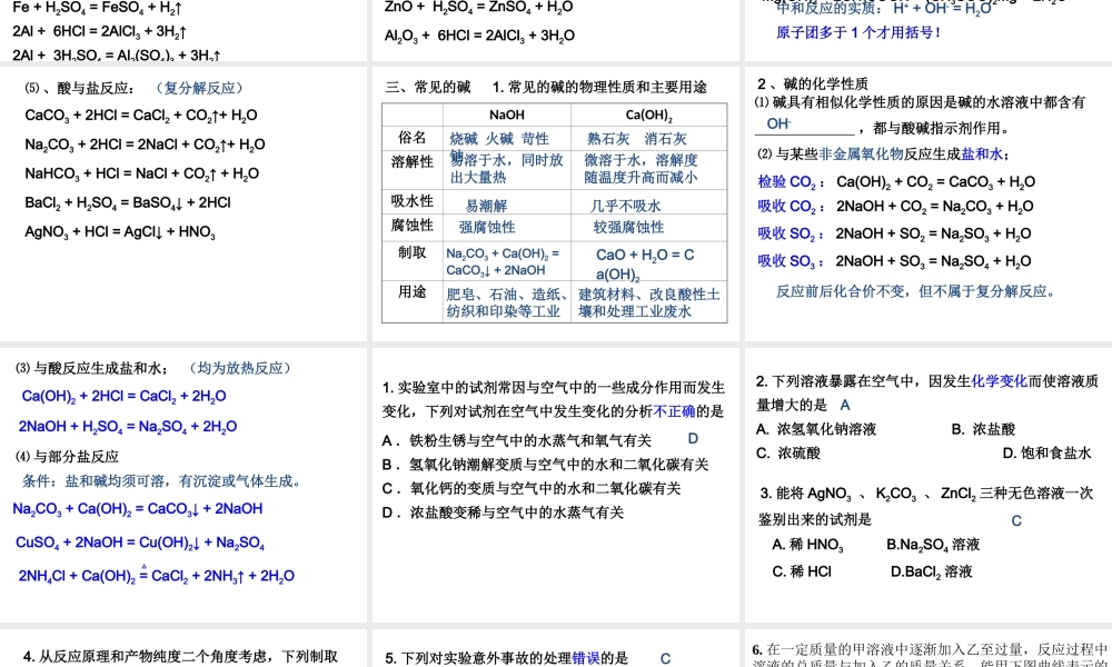 【备战2014】中考化学一轮复习 第11讲 常见的酸和碱课件 新人教版