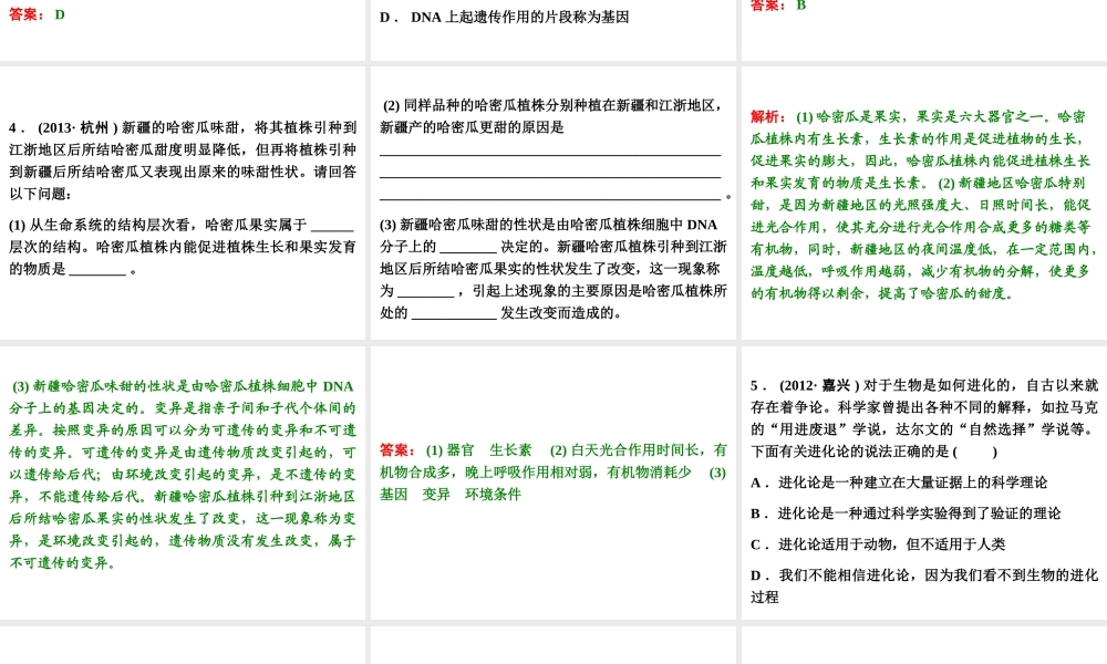 【浙江新中考】2014中考科学总复习 第一篇 生命科学 第9讲 遗传与进化（三年中考真题为例）课件