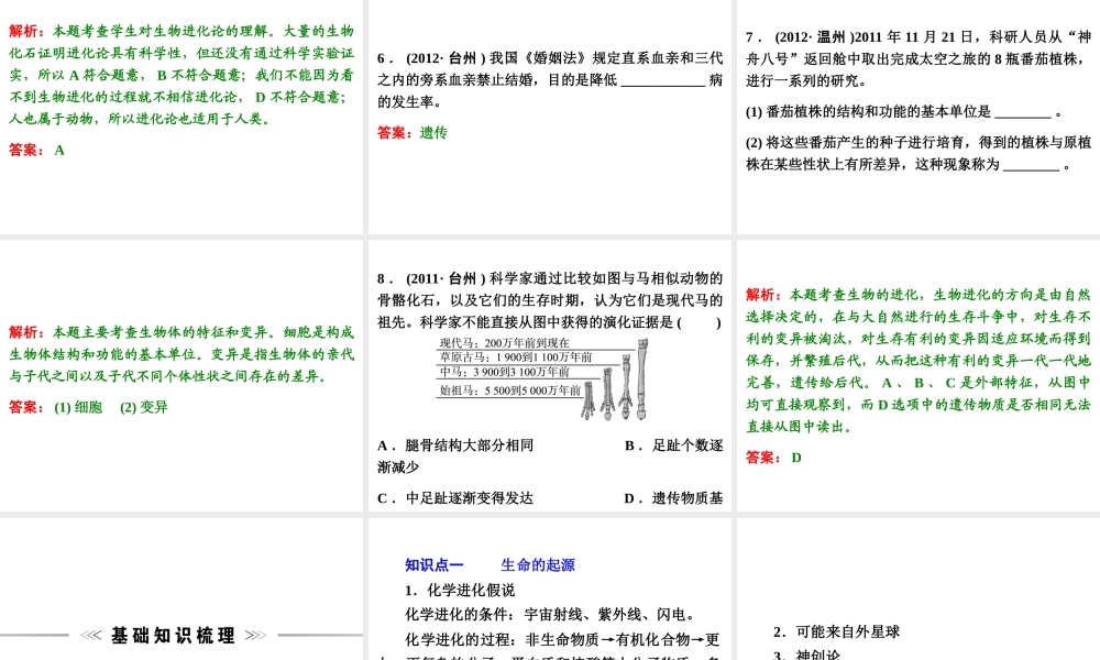 【浙江新中考】2014中考科学总复习 第一篇 生命科学 第9讲 遗传与进化（三年中考真题为例）课件