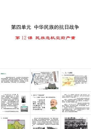 八年级历史上册 第12课 民族危机空前严重课件2 华东师大版-华东师大版初中八年级上册历史课件