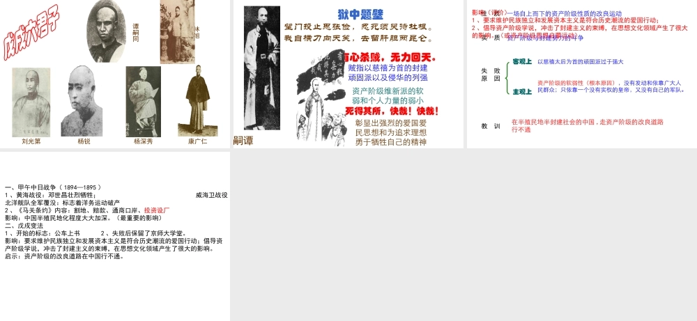 八年级历史上册 第1单元 列强侵略与中华民族的救亡图存 第3课 甲午中日战争与戊戌变法课件 华东师大版-华东师大版初中八年级上册历史课件