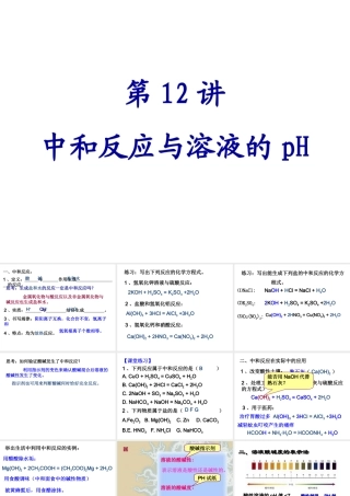 【备战2014】中考化学一轮复习 第12讲 中和反应与溶液的pH课件 新人教版