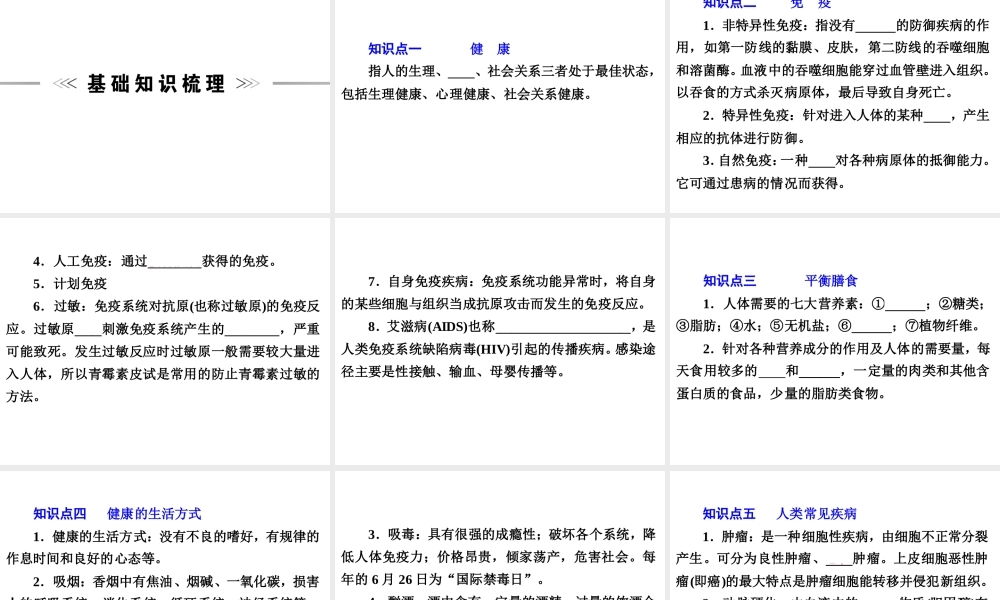 【浙江新中考】2014中考科学总复习 第一篇 生命科学 第10讲 人体保健（三年中考真题为例）课件